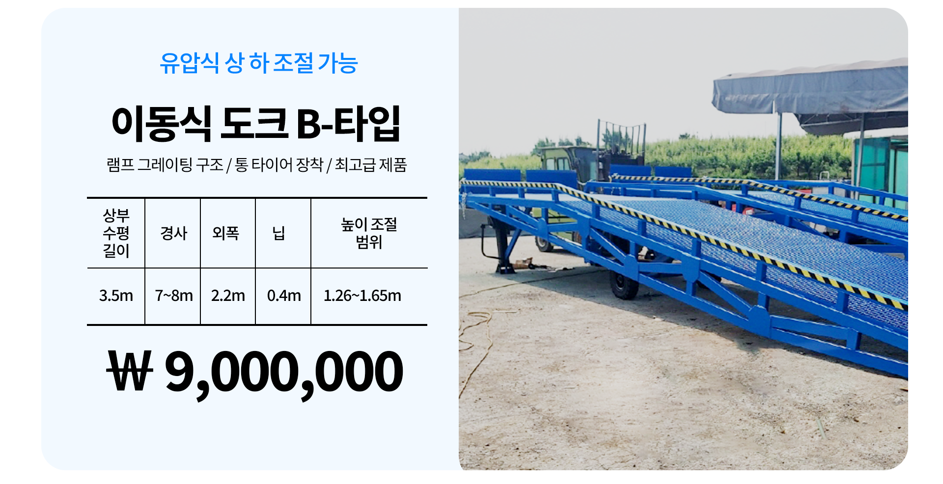 b타입 최고급 이동식 컨테이너 도크 sec2