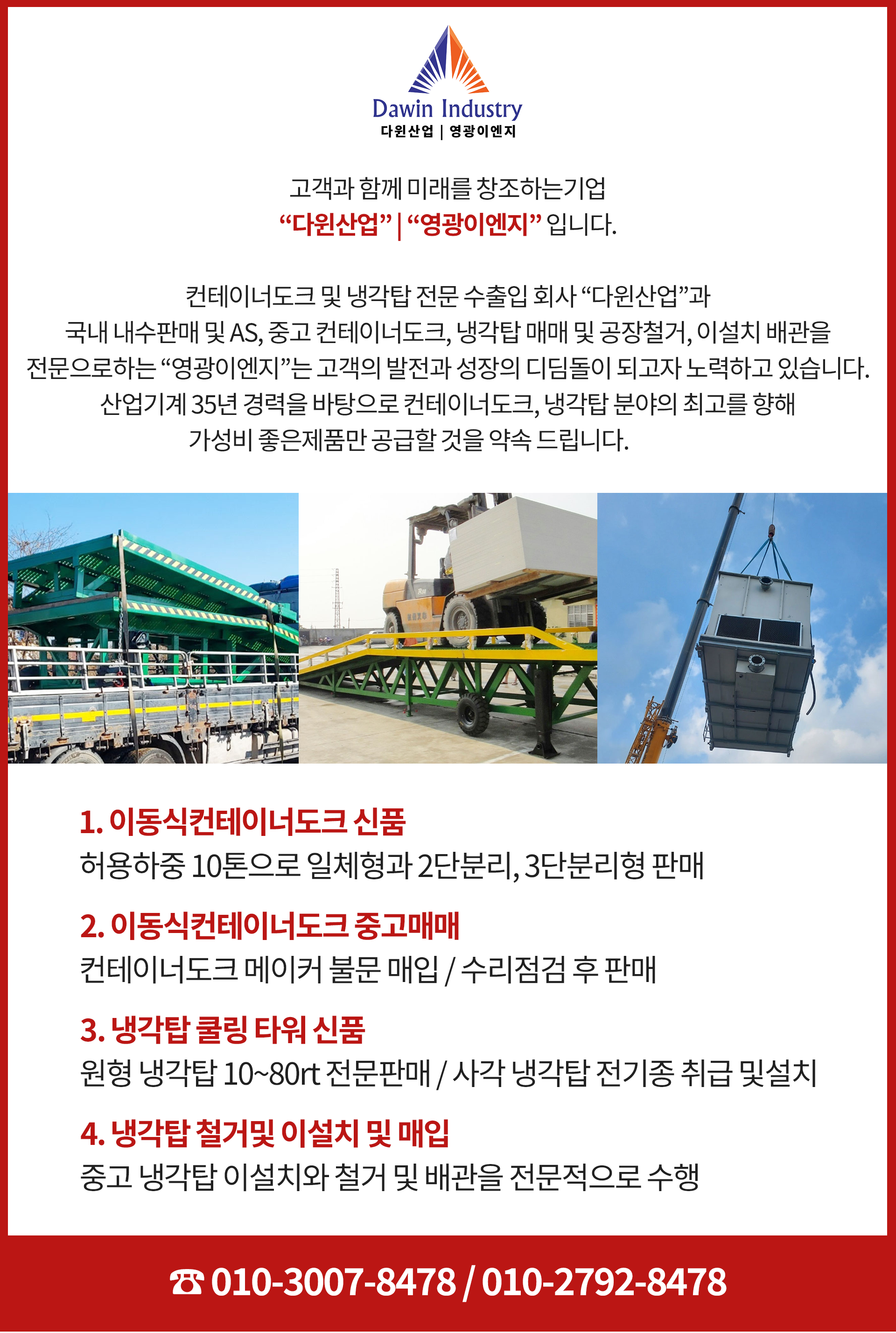 b타입 최고급 이동식 컨테이너 도크 sec1